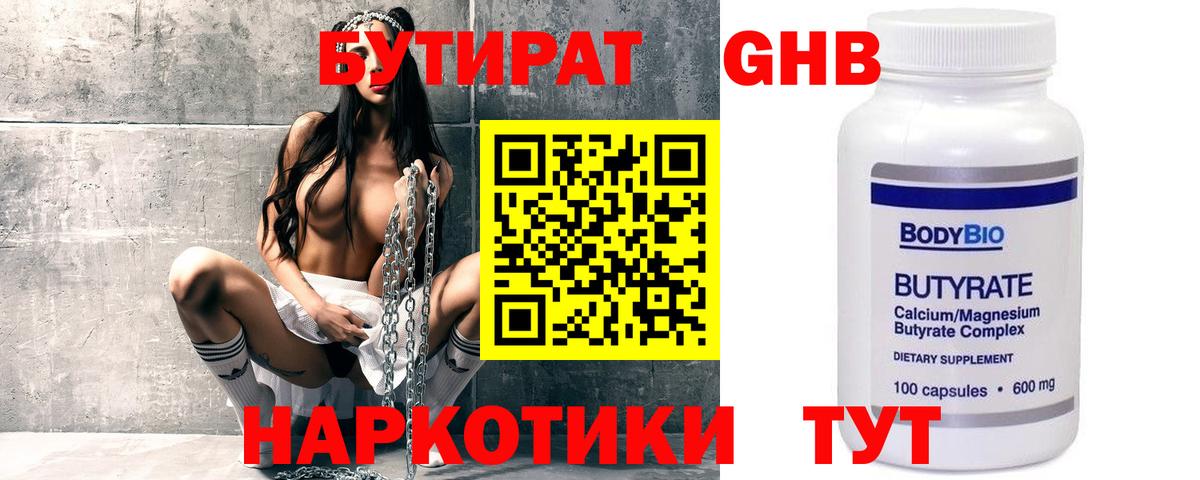 Бутират GHB Чусовой