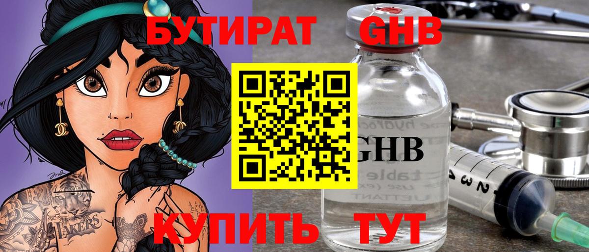 Чусовой  Бутират бутандиол  БУТИРАТ  Вход с VPN 