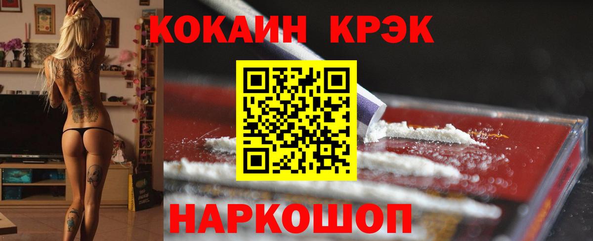 наркотики  Вход с VPN  Чусовой  COCAIN 97% 