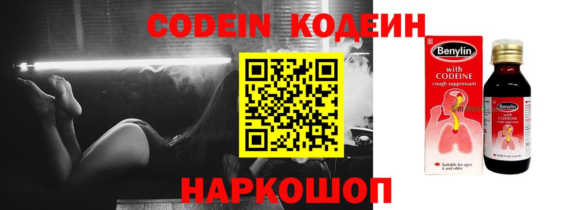 где купить   Вход с VPN  Чусовой  Кодеиновый сироп Lean напиток Lean (лин) 