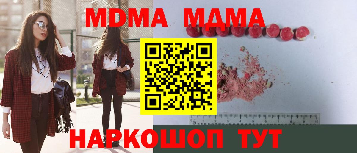 MDMA Molly  Вход с VPN  МДМА crystal  MDMA  Чусовой 