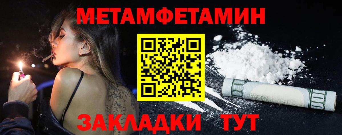 МЕТАМФЕТАМИН Methamphetamine Чусовой
